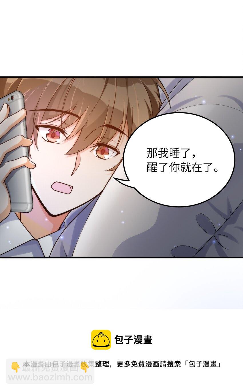 053 你睡一觉，等我-第54话