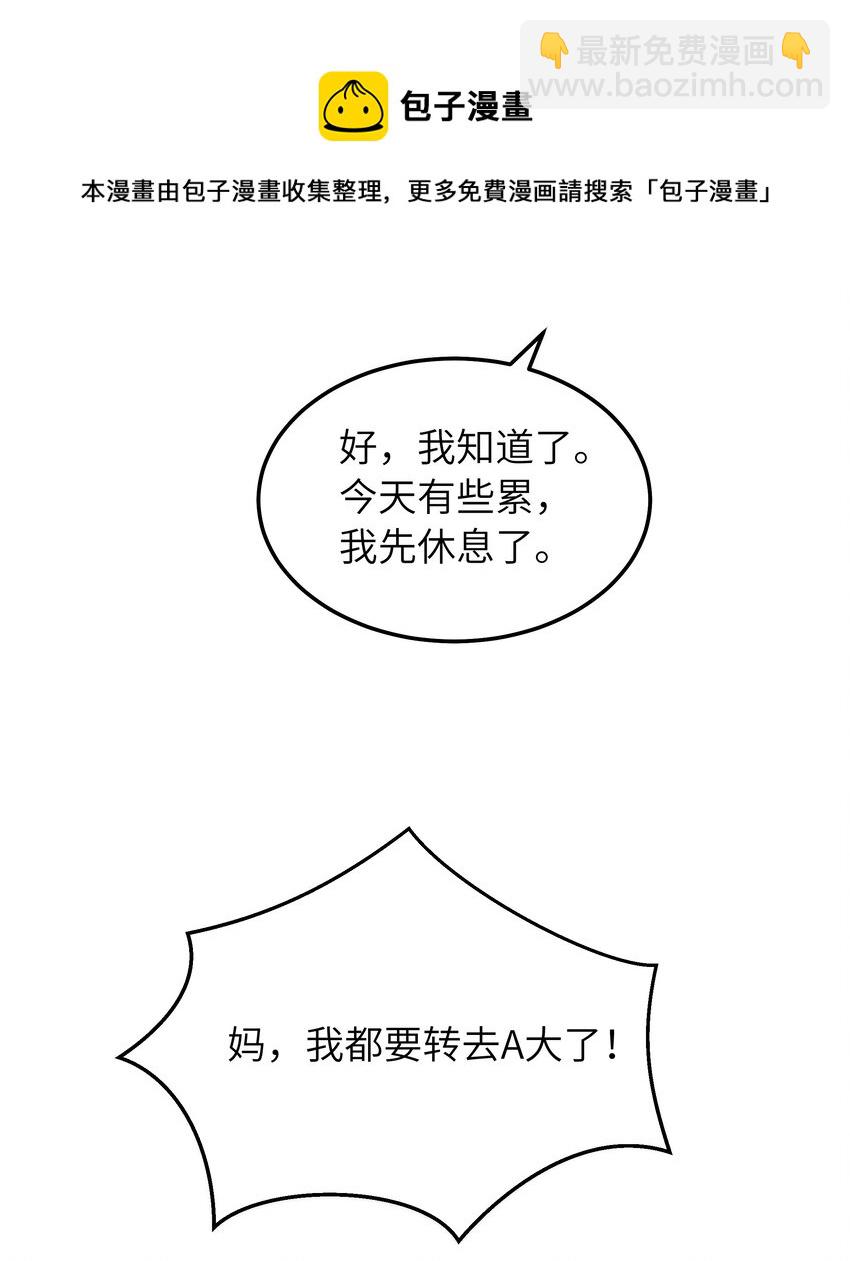 053 你睡一觉，等我-第54话