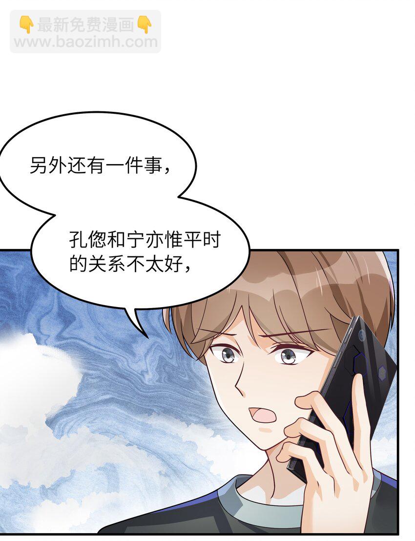 061 他怎么突然回来了-第62话
