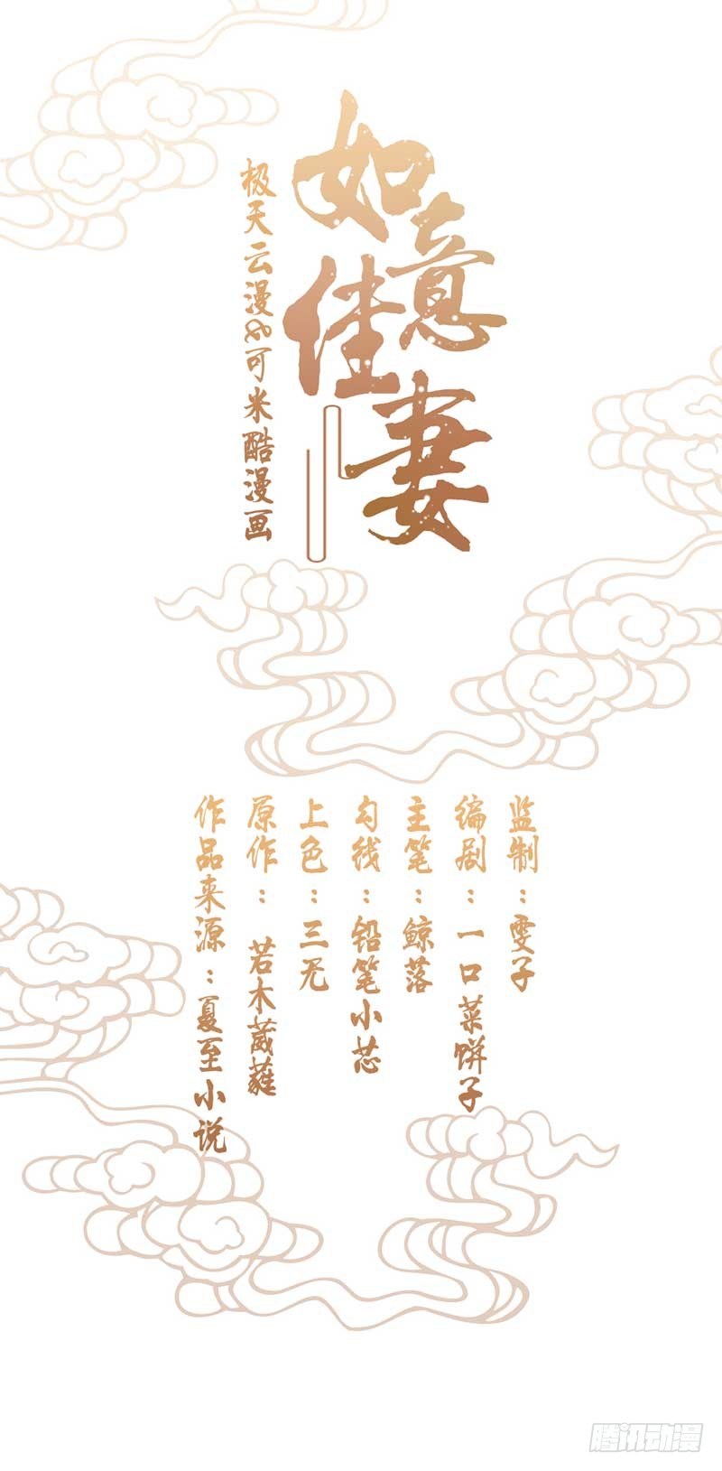 004.清算嫁妆-第4话