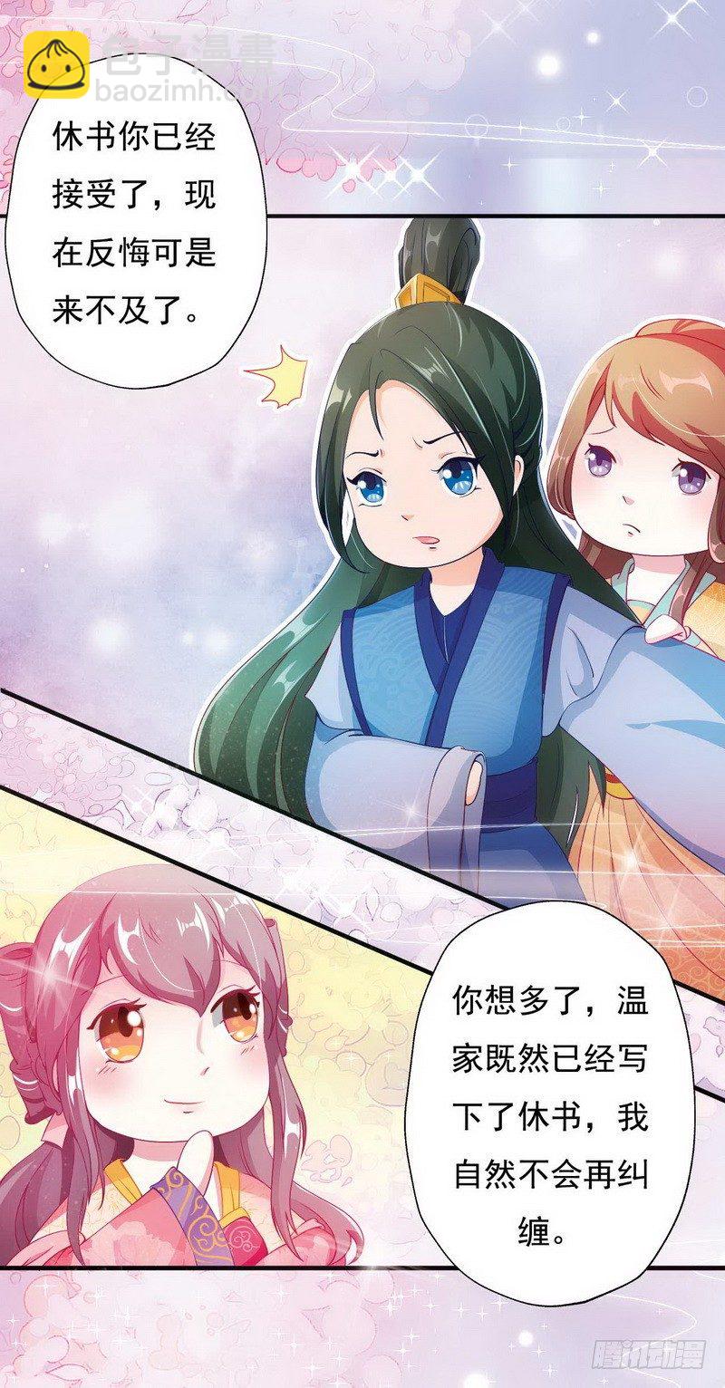 004.清算嫁妆-第4话