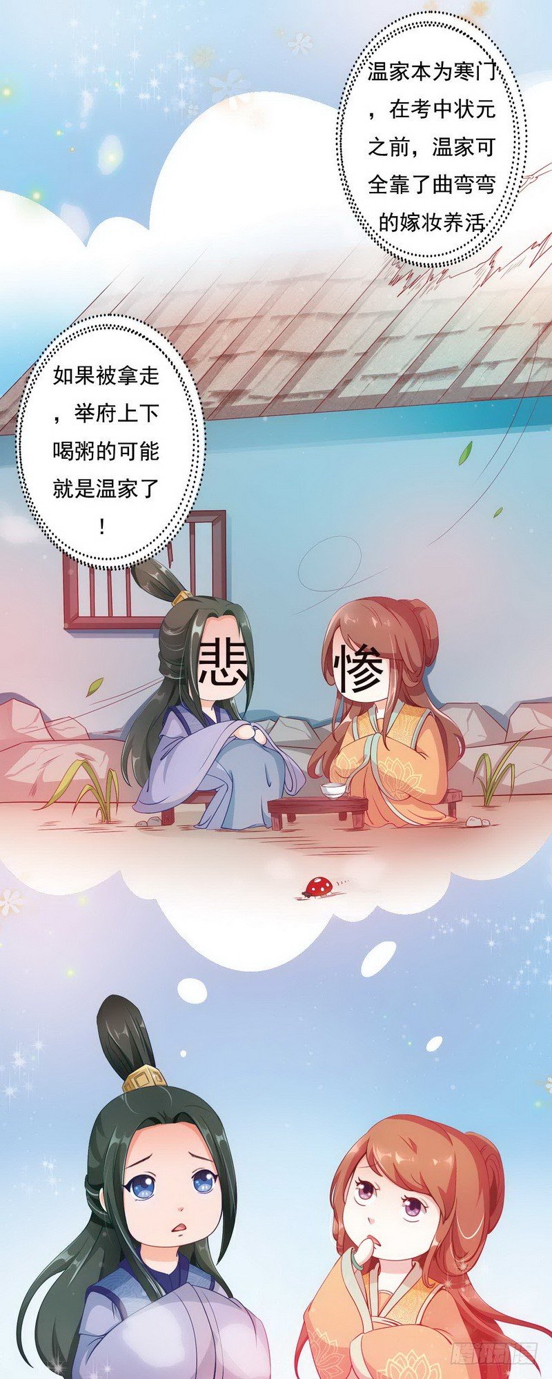 004.清算嫁妆-第4话