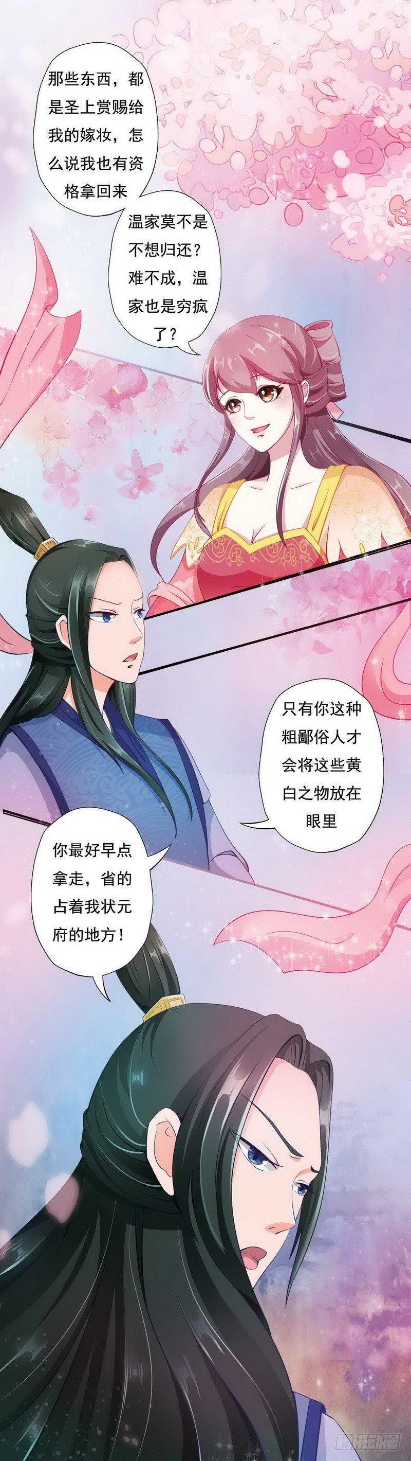 004.清算嫁妆-第4话