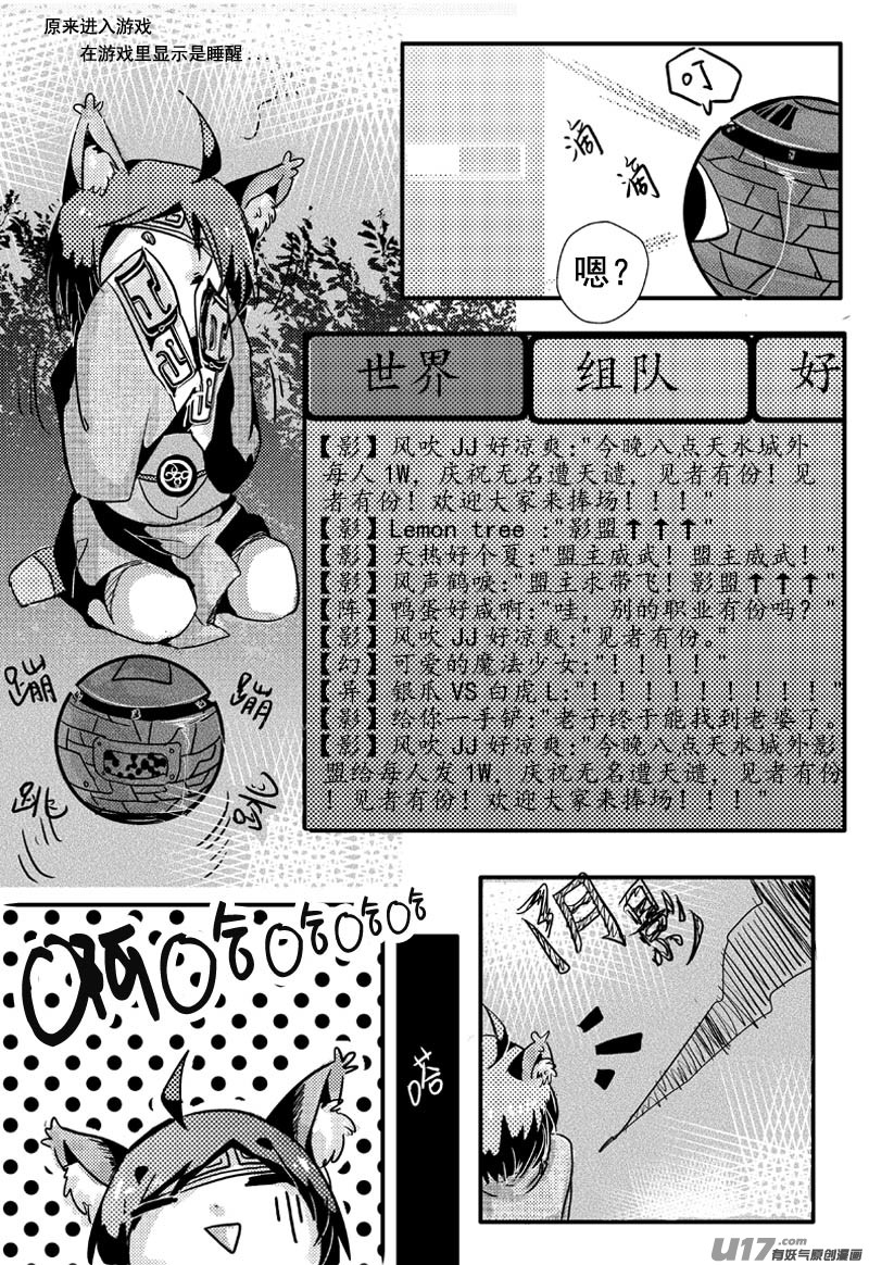 说好的庆祝呢（第二话）-第2话