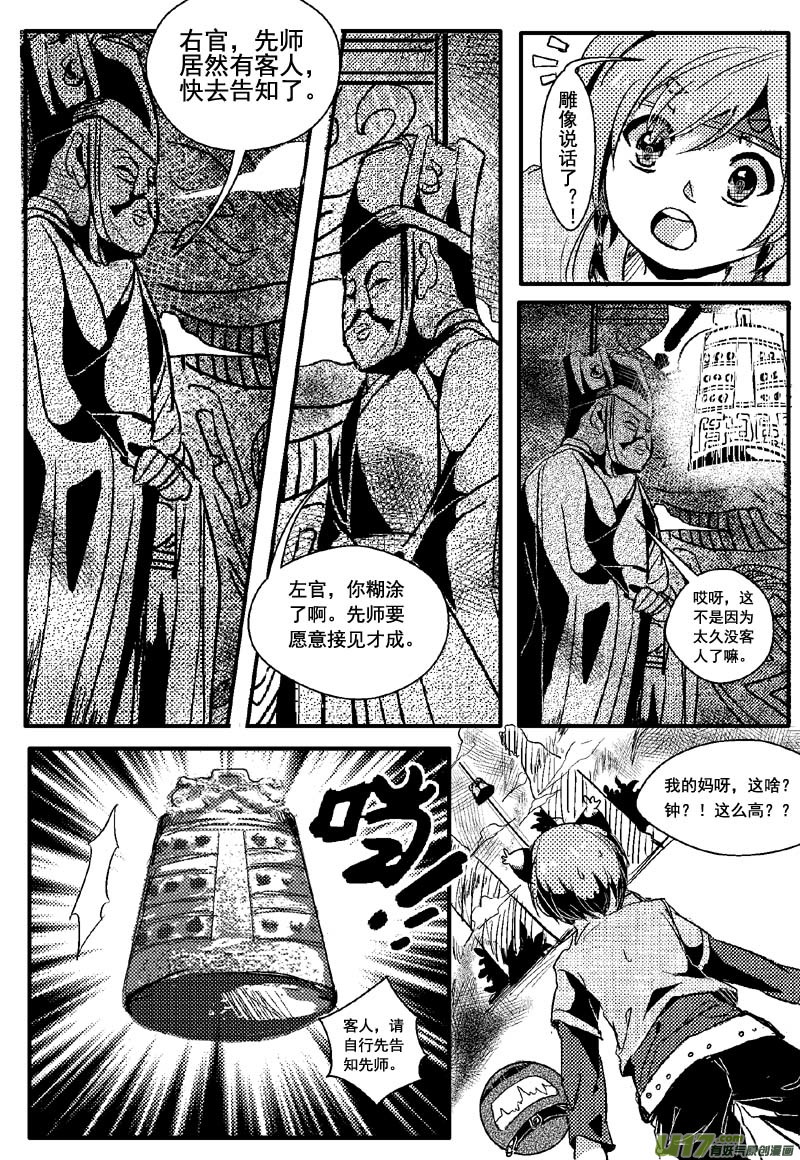 青子的委托（第十二话）-第16话
