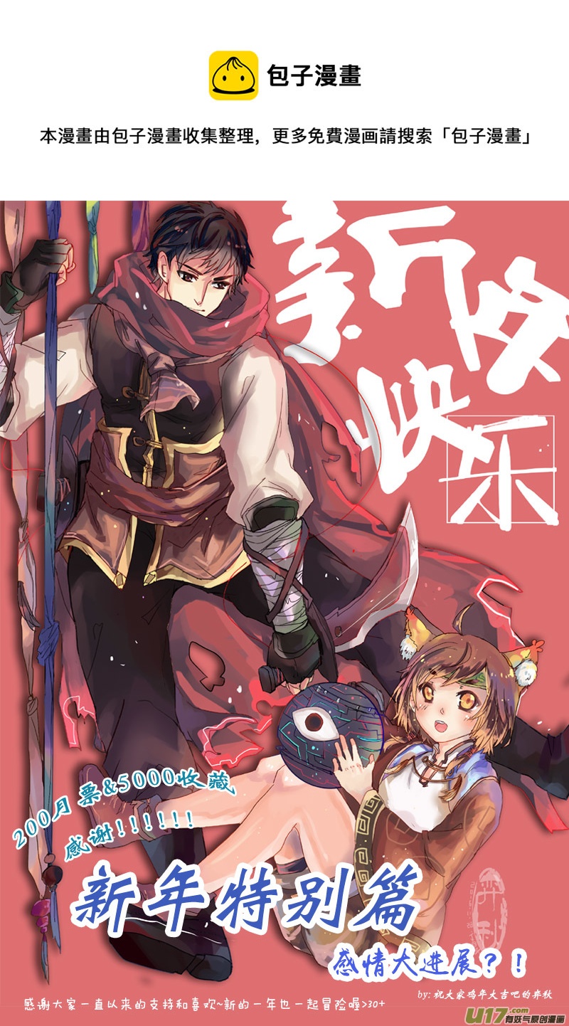 新年特别篇：感情大进展？！-第24话