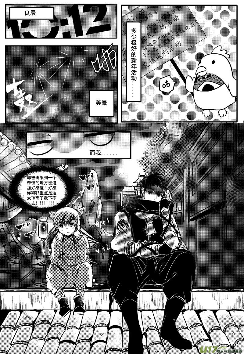 新年特别篇：感情大进展？！-第24话