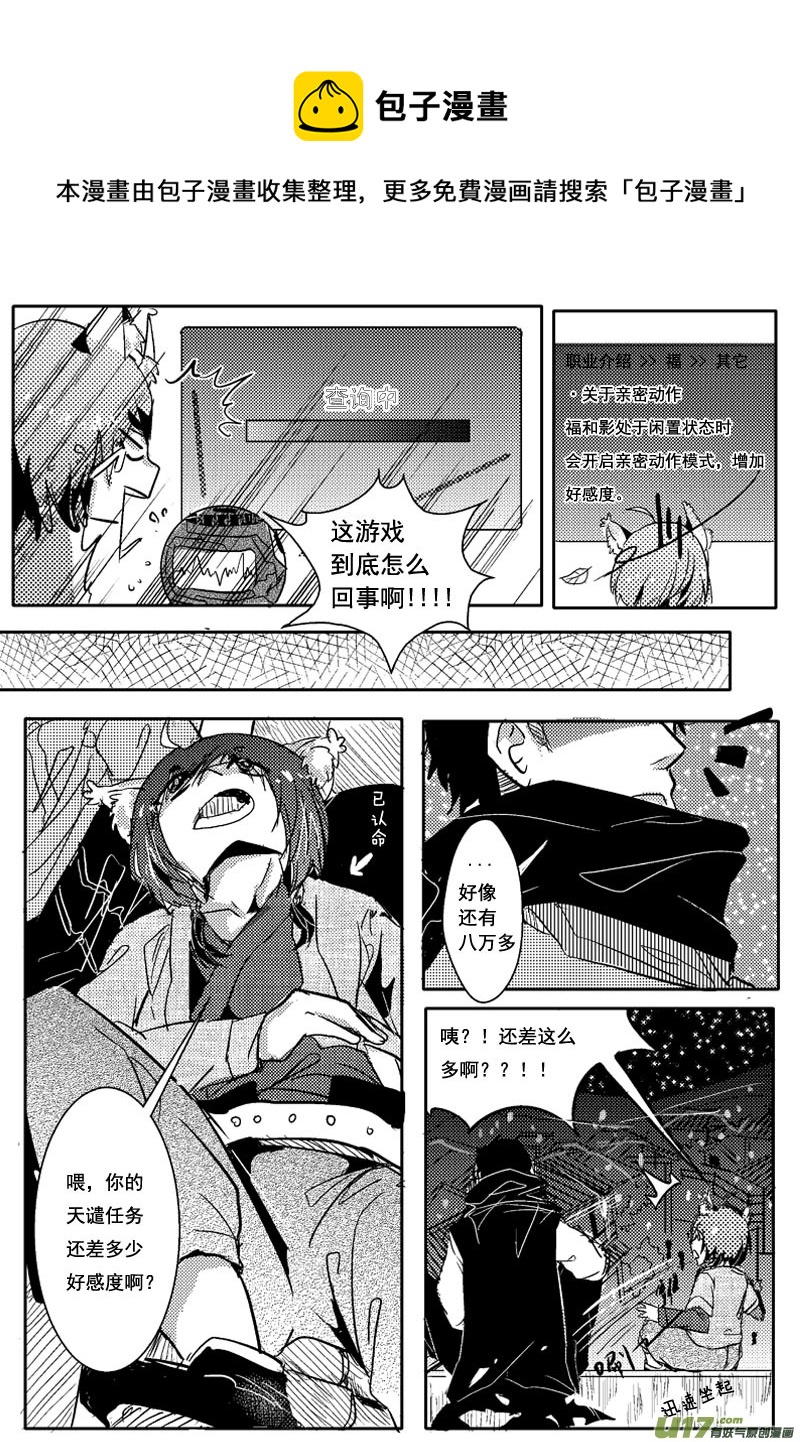 新年特别篇：感情大进展？！-第24话