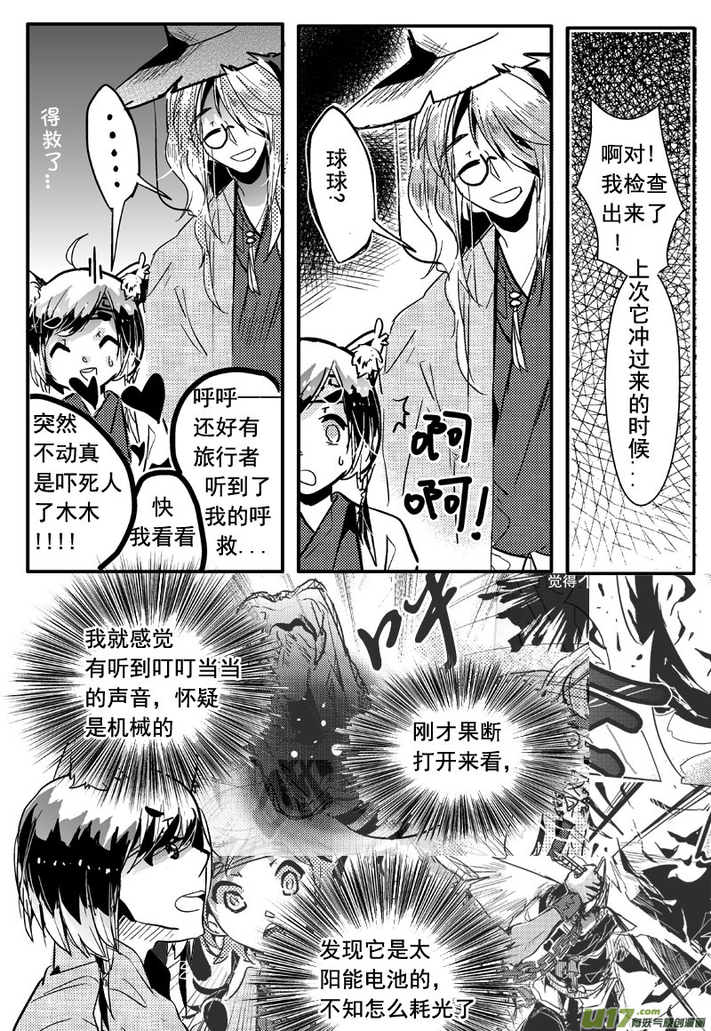 小青子与乌云（下） 十八话（下）:-第30话