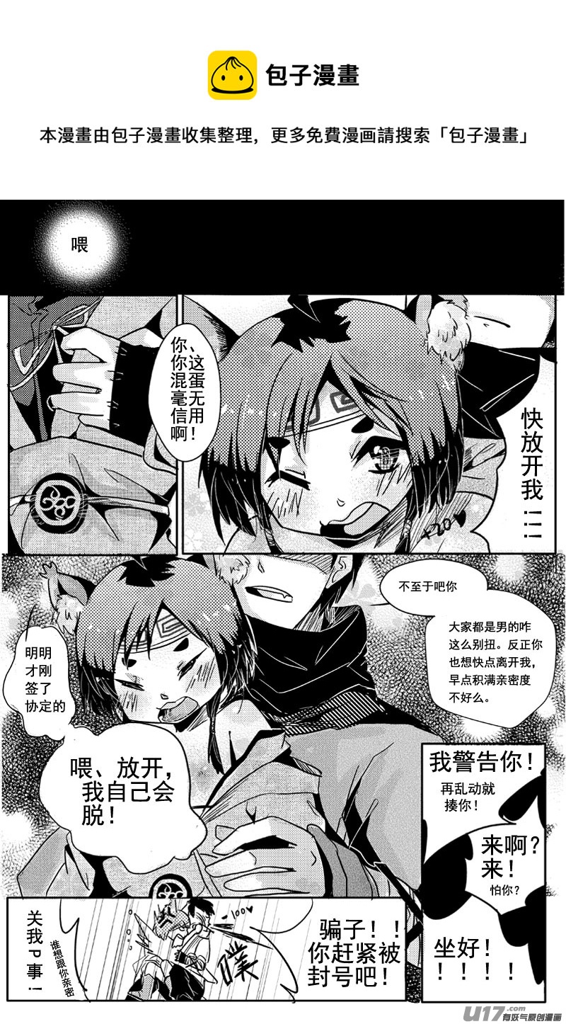 秘密？（第三话）-第4话