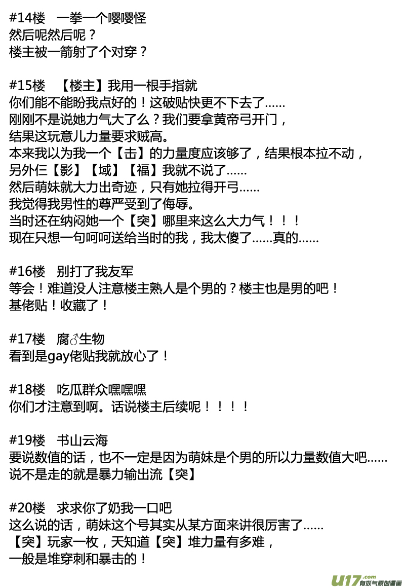 一起玩游戏啊 （二十二话）-第38话