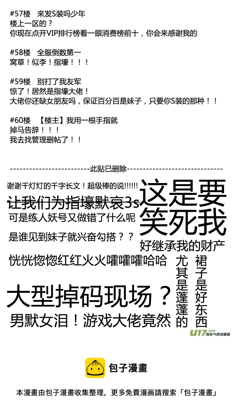 一起玩游戏啊 （二十二话）-第38话