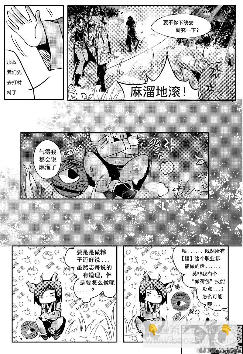 在端午get了新技能 （小剧场二）-第10话