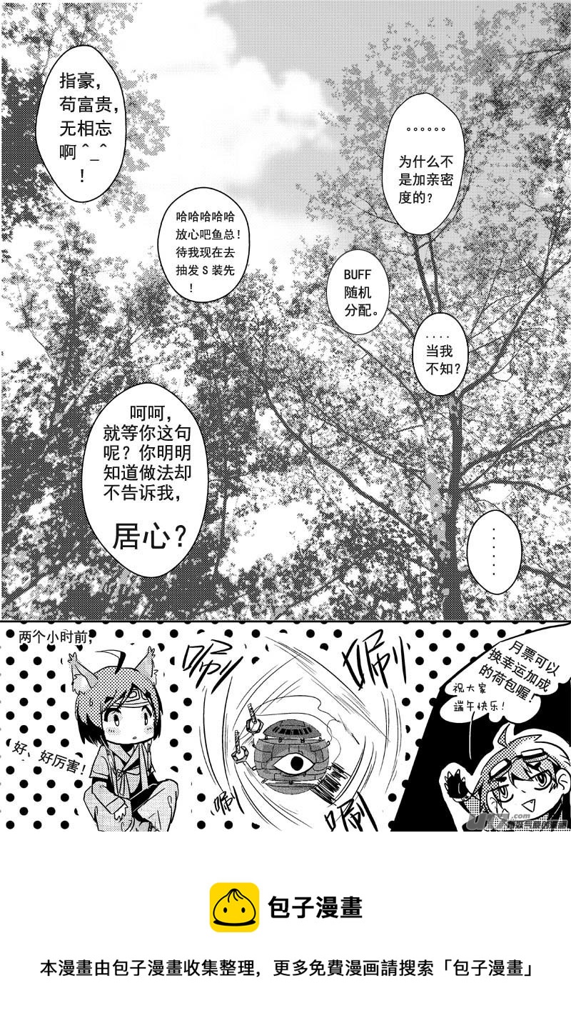 在端午get了新技能 （小剧场二）-第10话