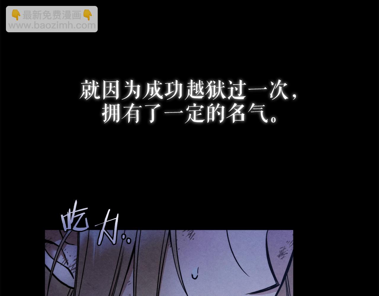 第3话 囚犯们的&ldquo;英雄&rdquo;(1/4)-第4话