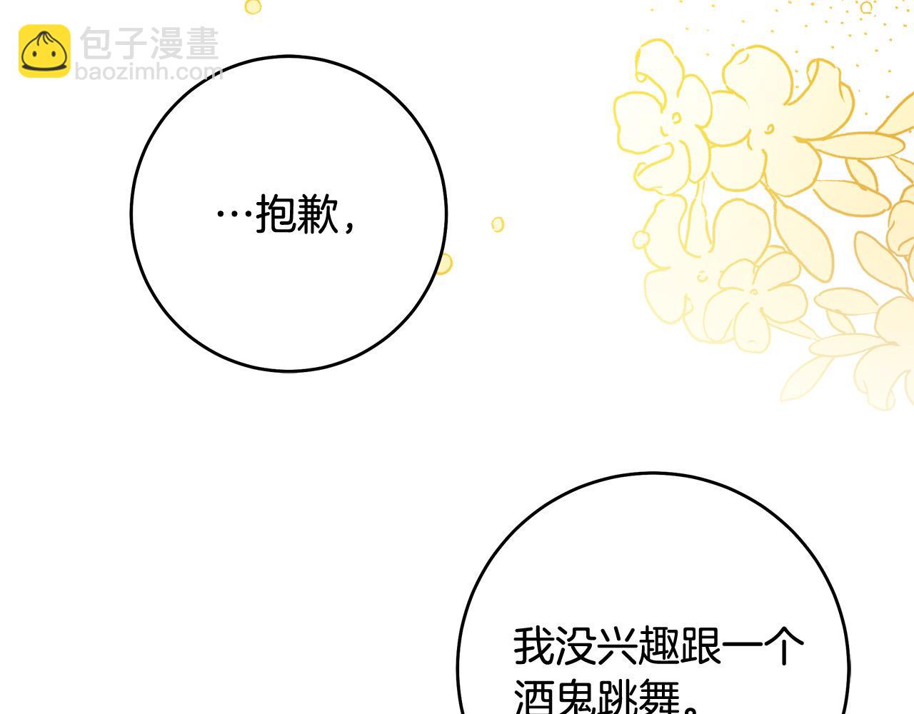 第49话 为什么不跟我跳舞？(1/3)-第50话