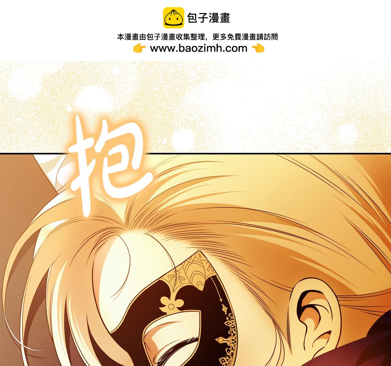 第51话 他抱我了？！(1/3)-第52话
