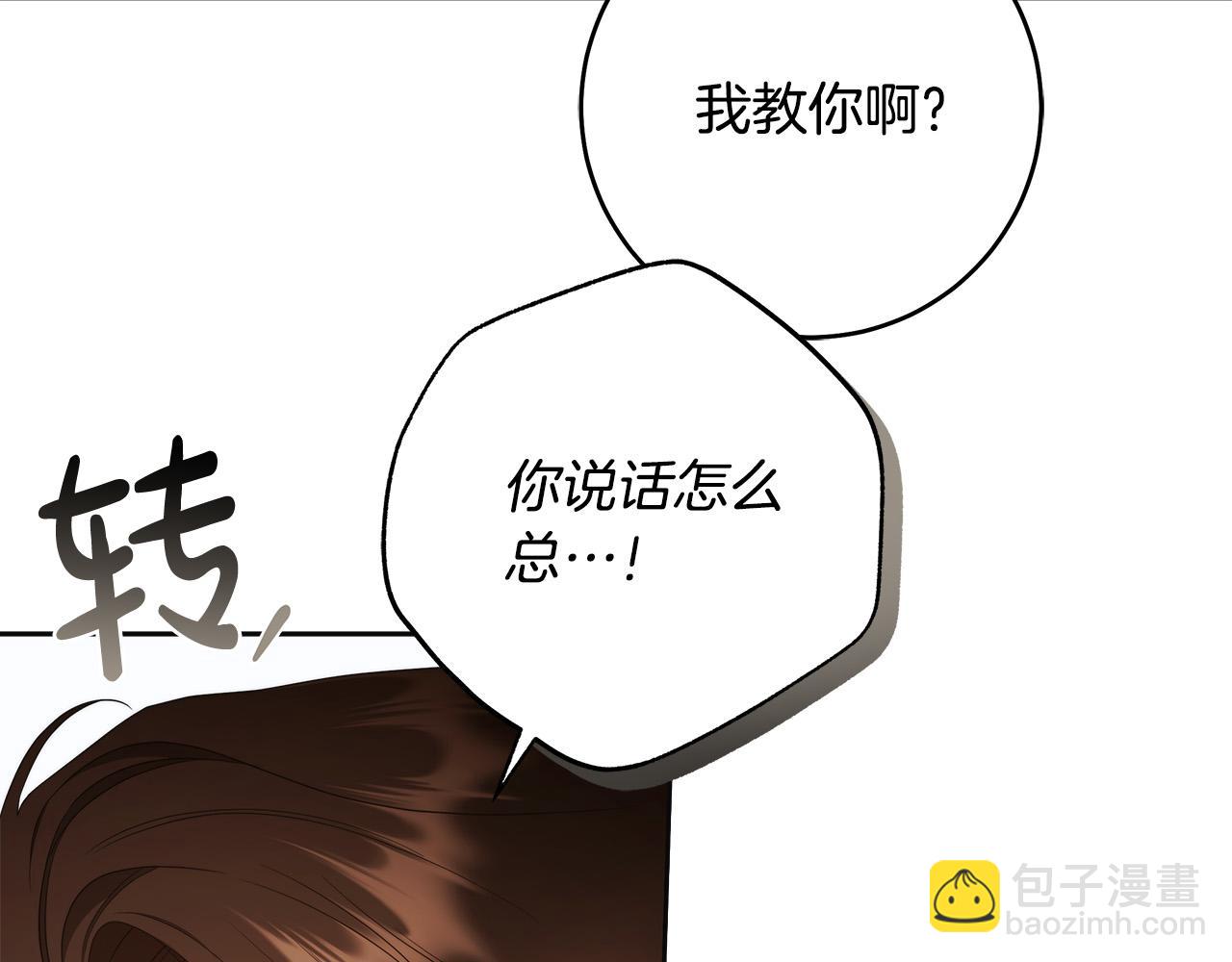 第59话 必须勾引他！(1/4)-第60话