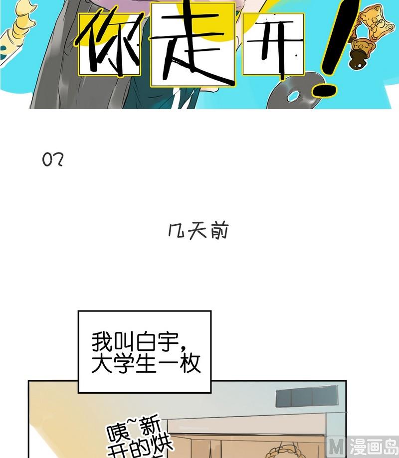 第2话 邂逅（二）-第2话