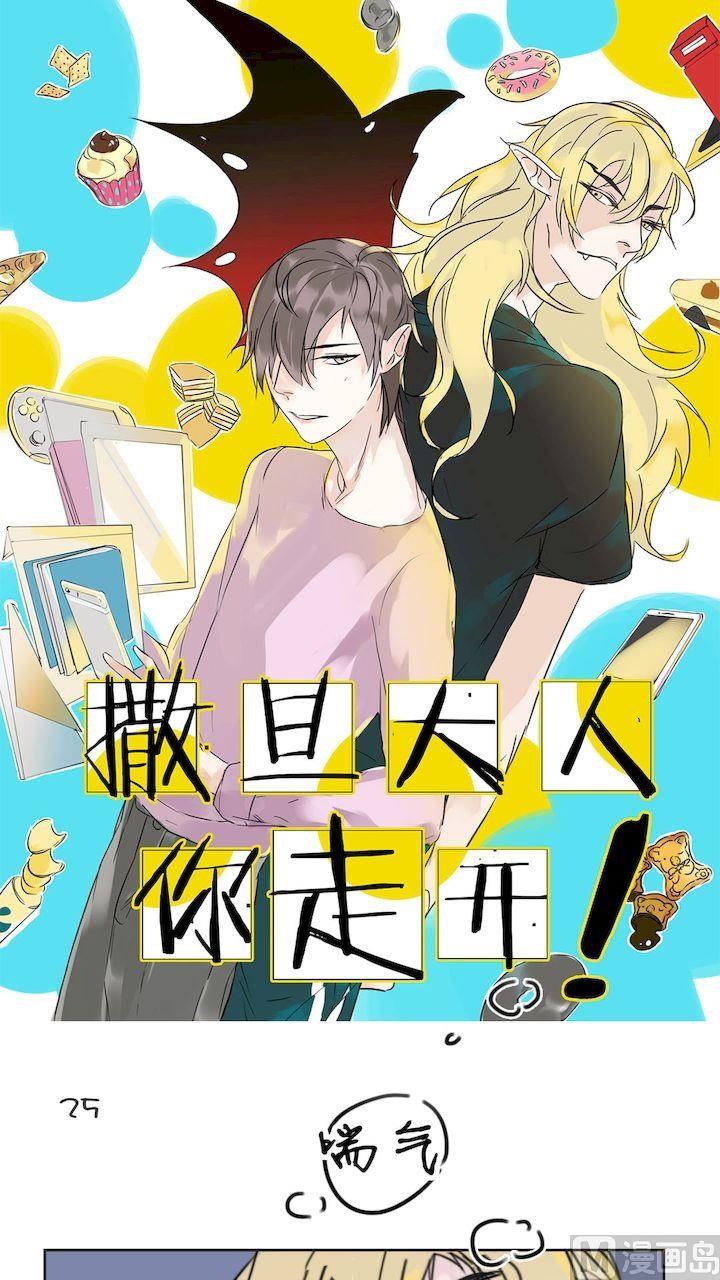 第25话 饥渴(二）-第26话