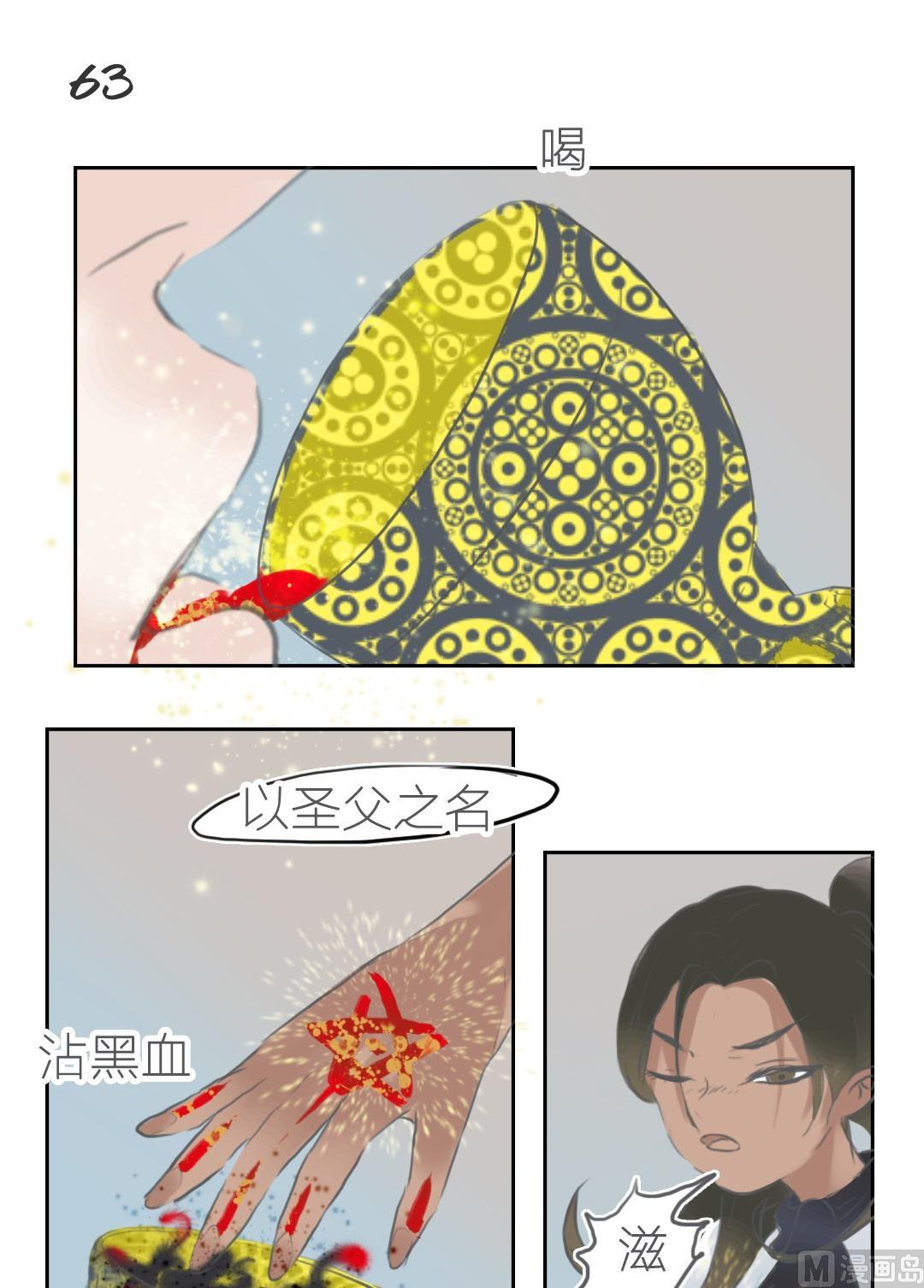 第63话 以血为誓（三）-第64话
