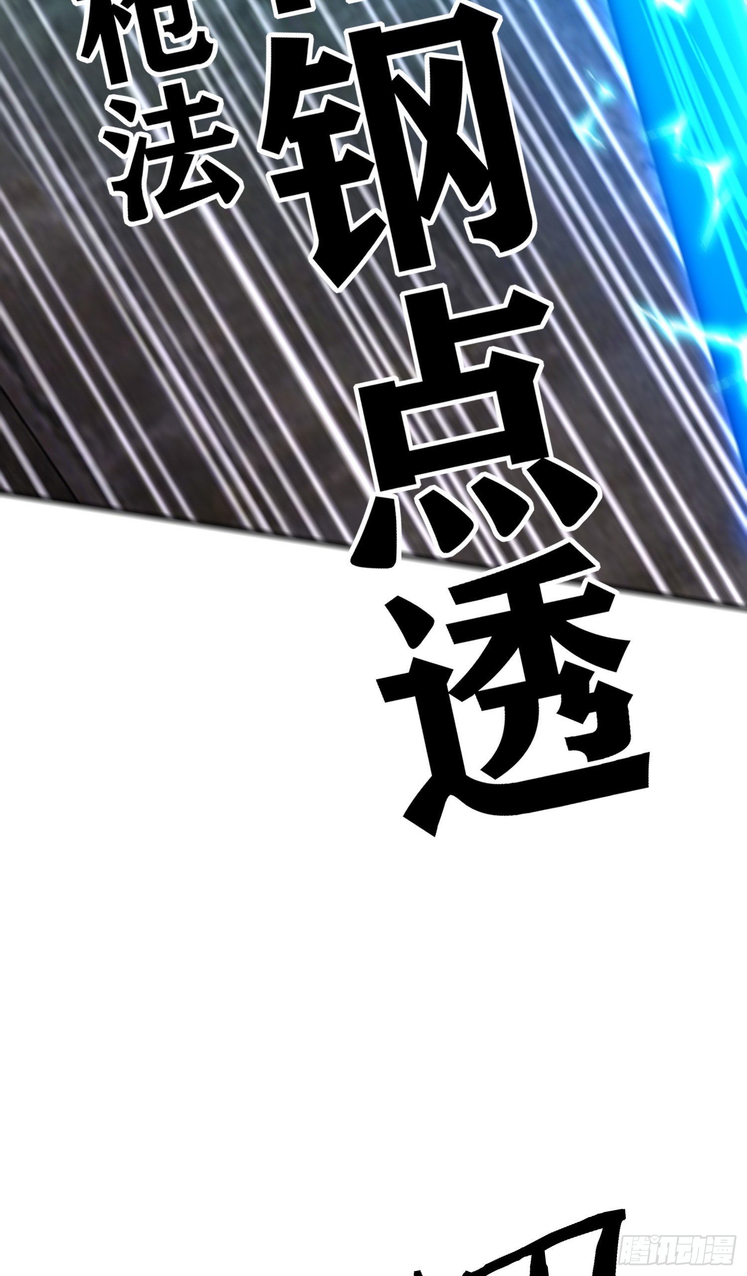 致命的弱点(1/2)-第14话
