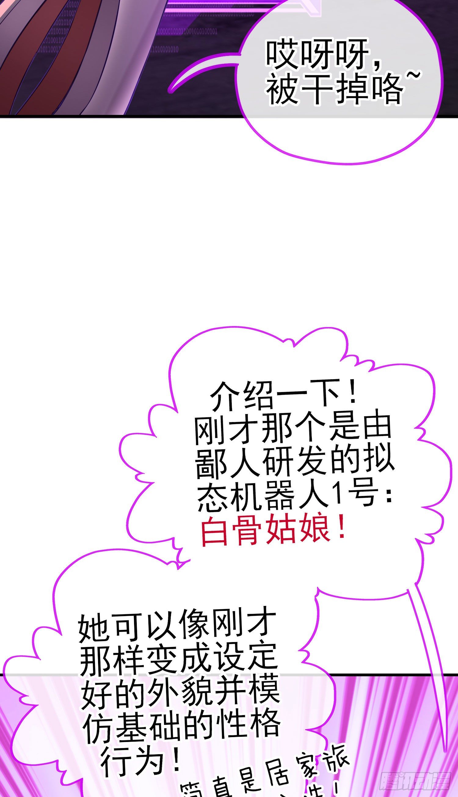 致命的弱点(1/2)-第14话