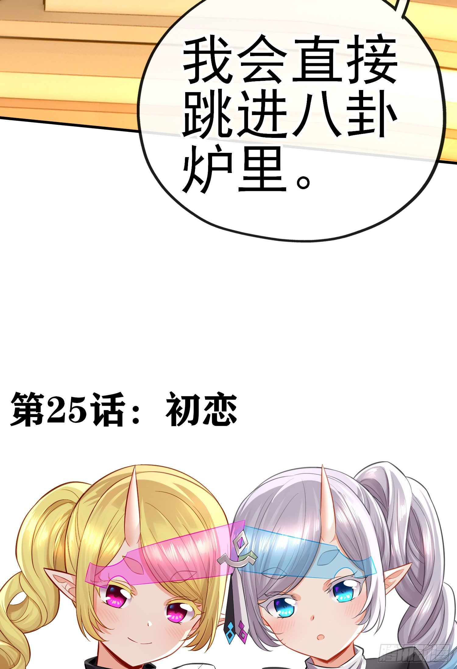 初恋(1/2)-第26话