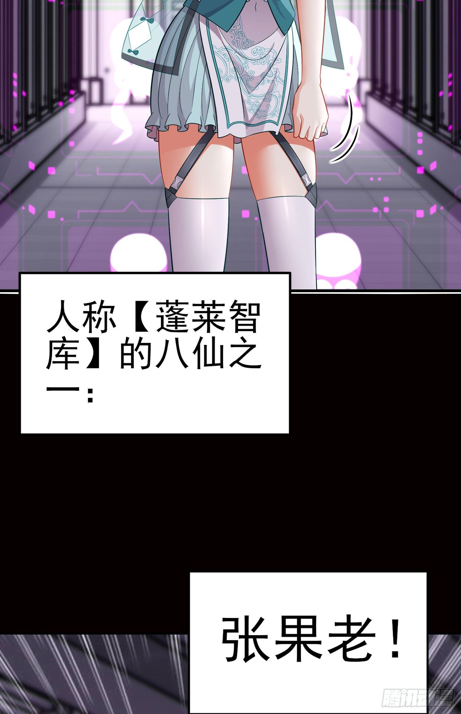 张果老(1/2)-第36话