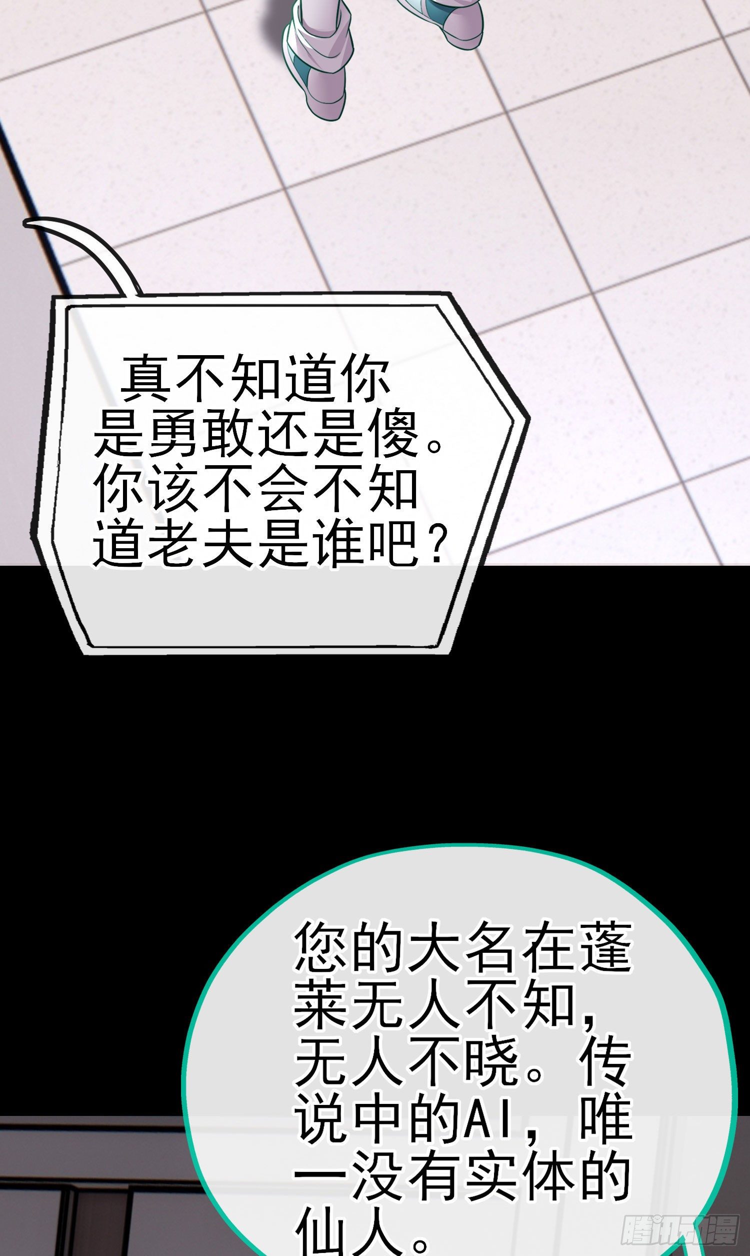 张果老(1/2)-第36话