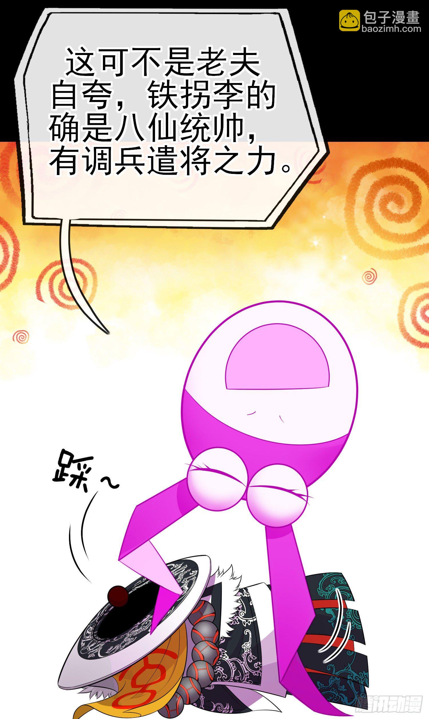 张果老(1/2)-第36话