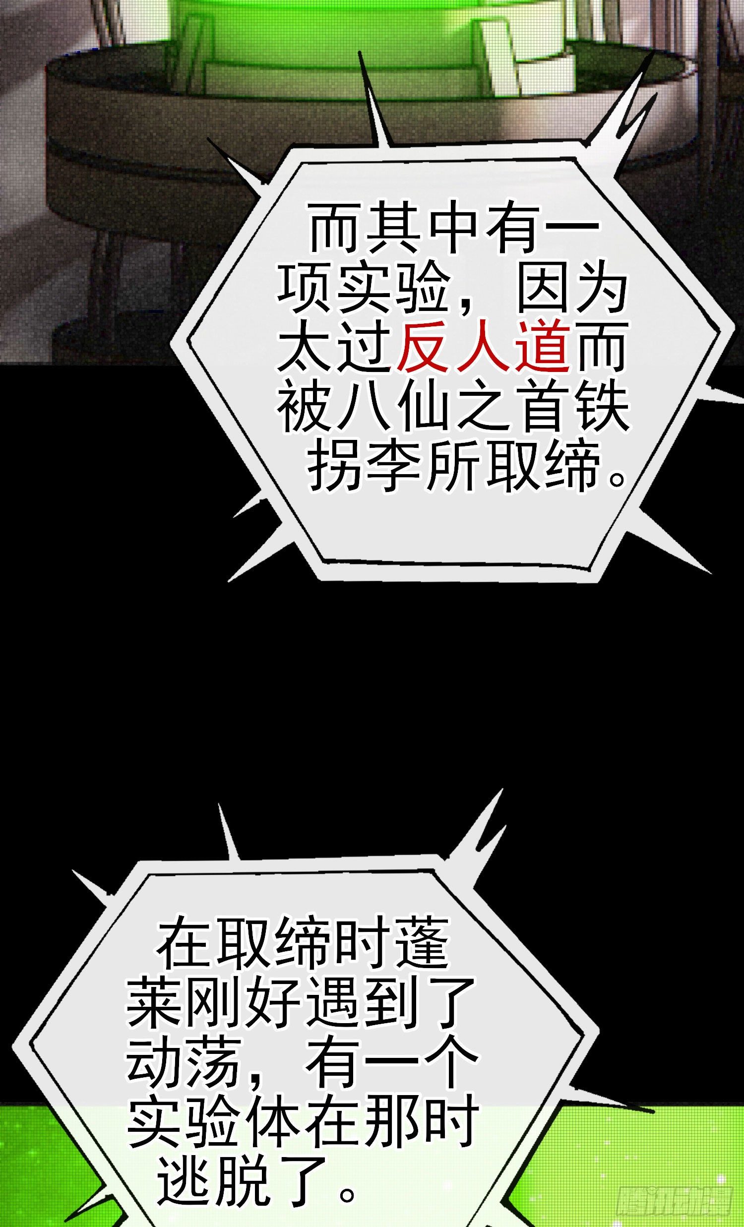 白骨精(1/2)-第38话
