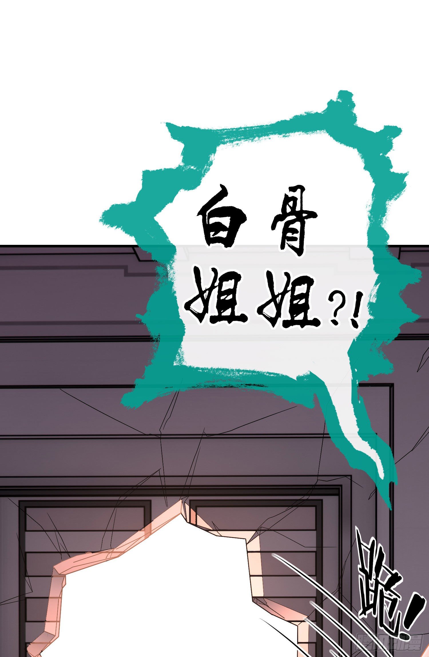 白骨精(1/2)-第38话