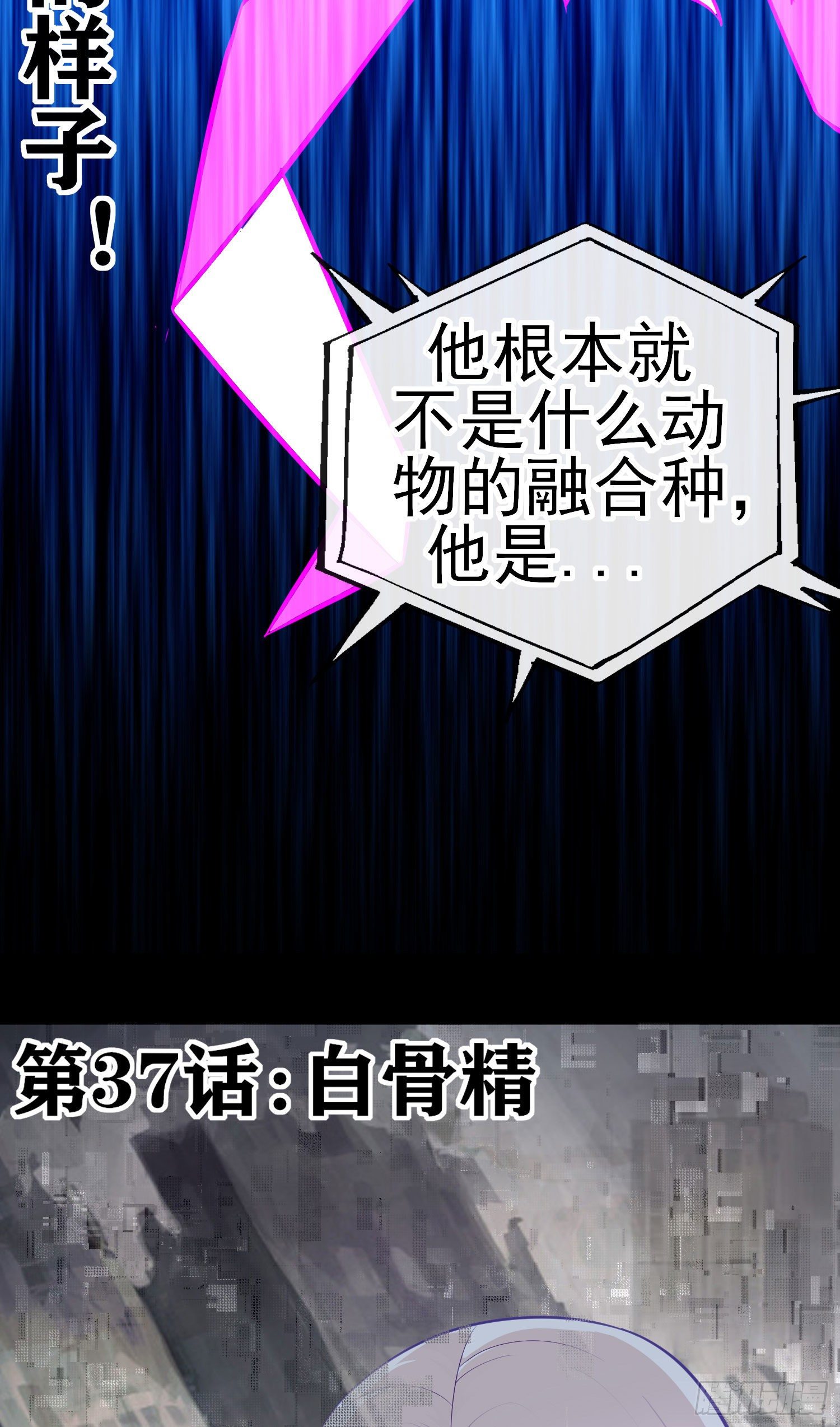 白骨精(1/2)-第38话