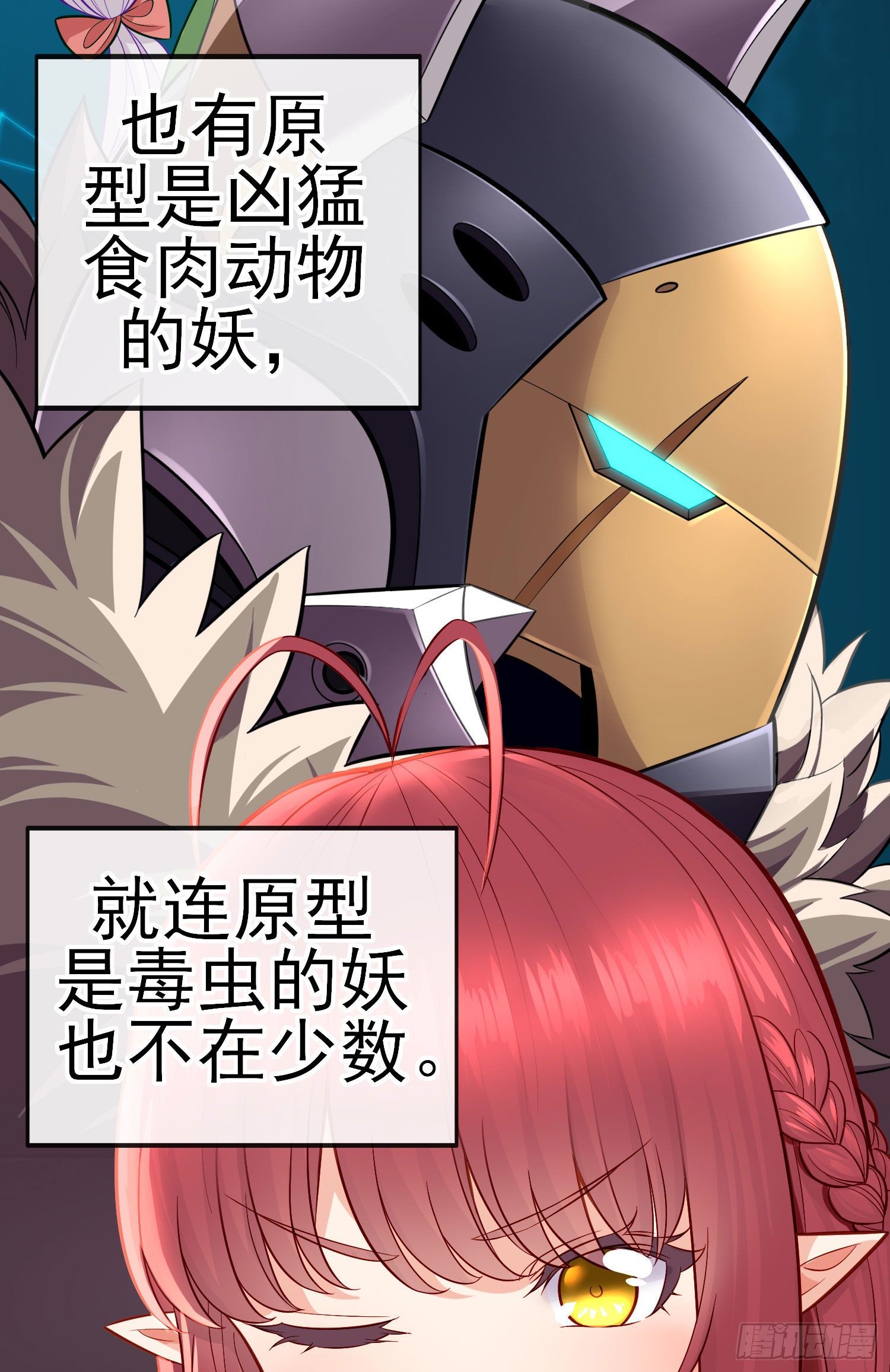 白骨精(1/2)-第38话