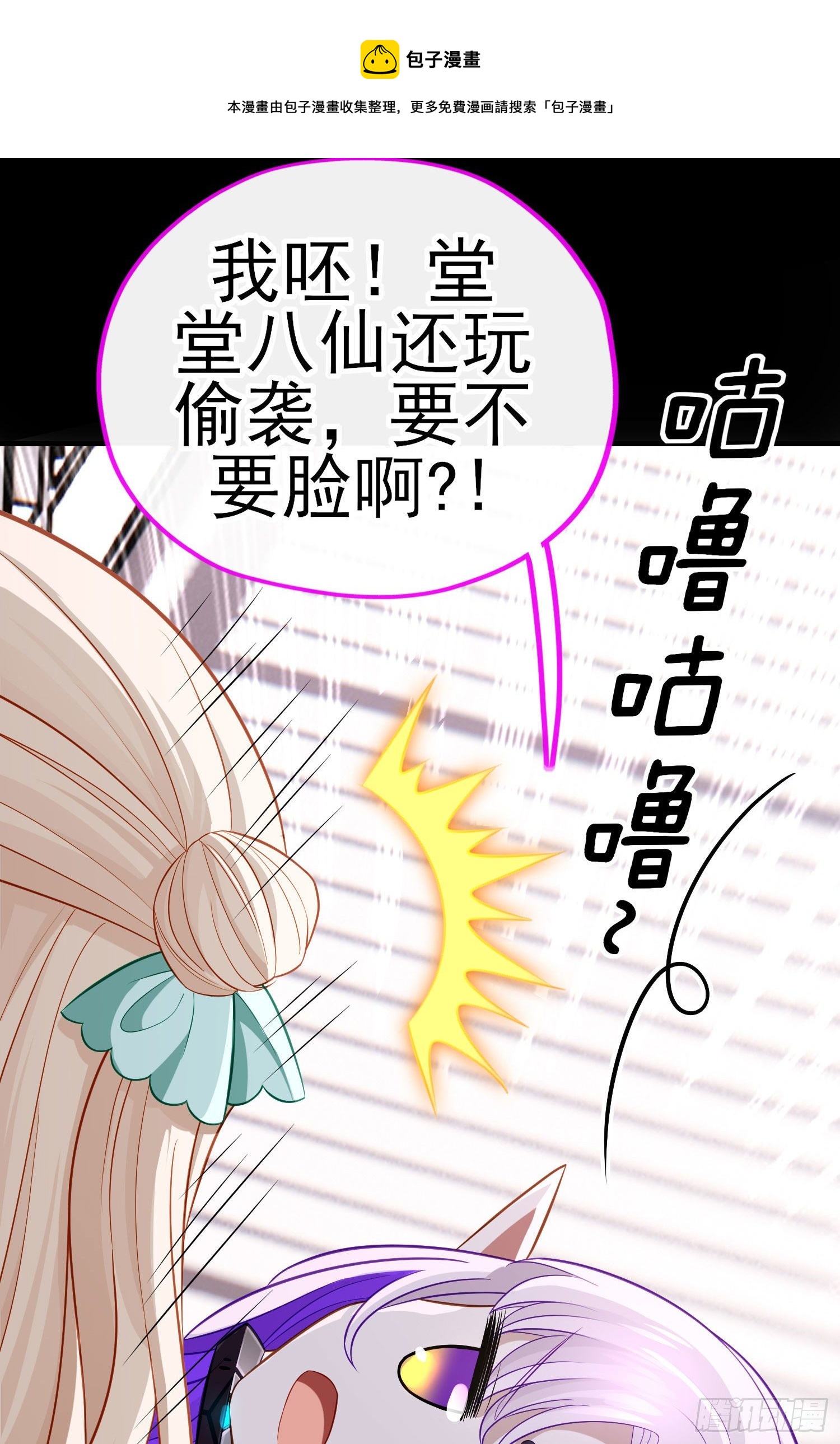 白骨精(1/2)-第38话