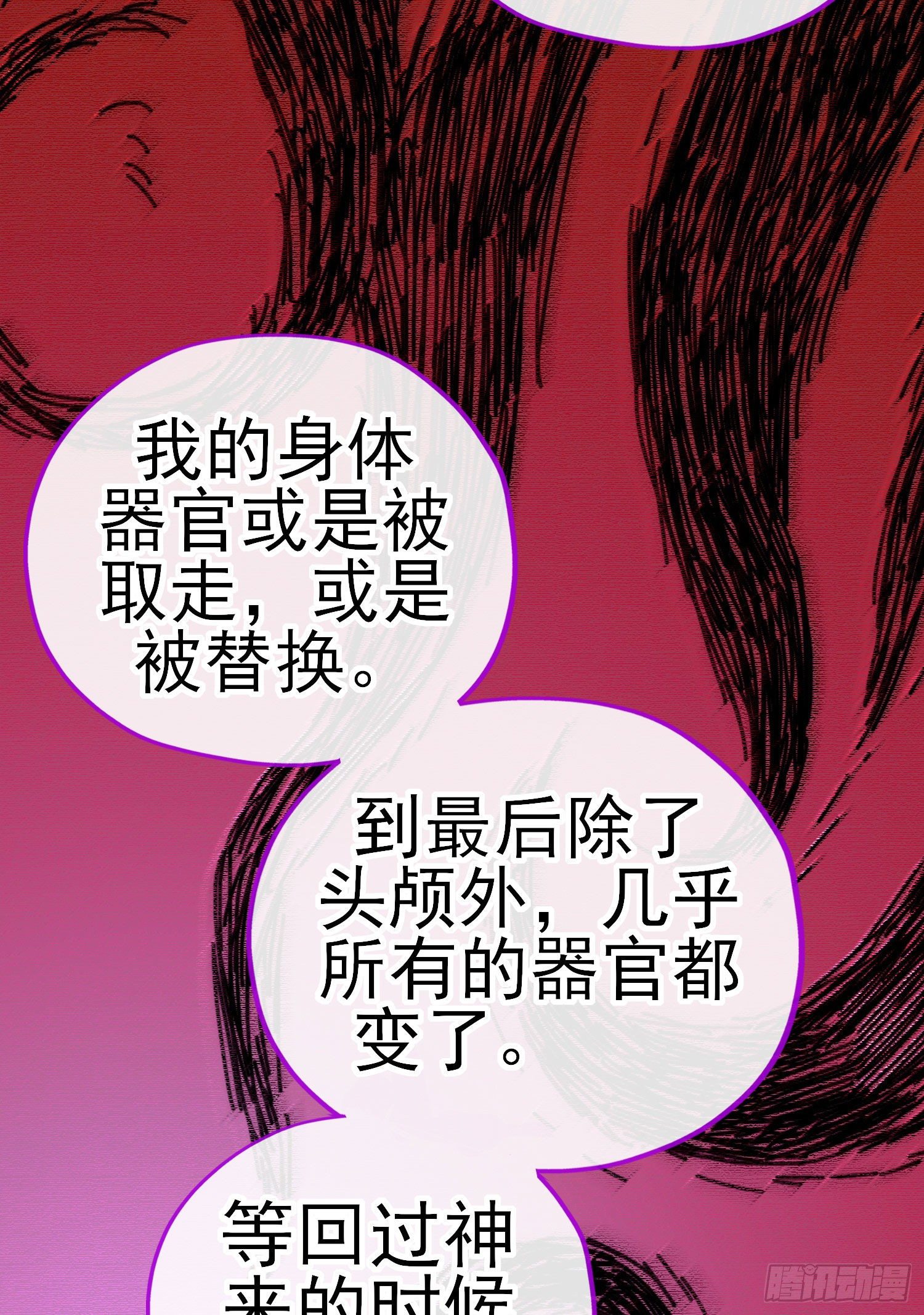 白骨精(1/2)-第38话
