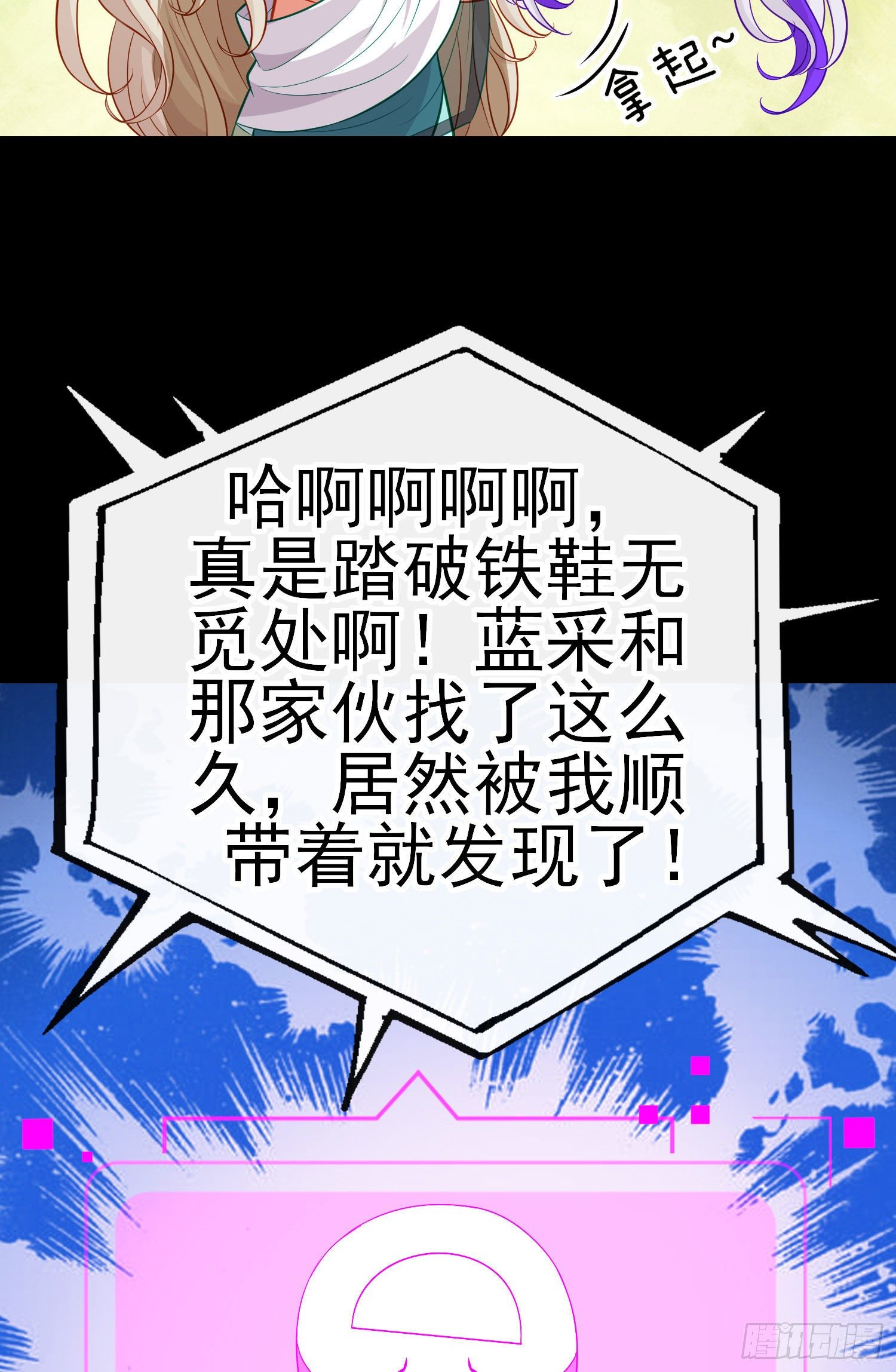 白骨精(1/2)-第38话