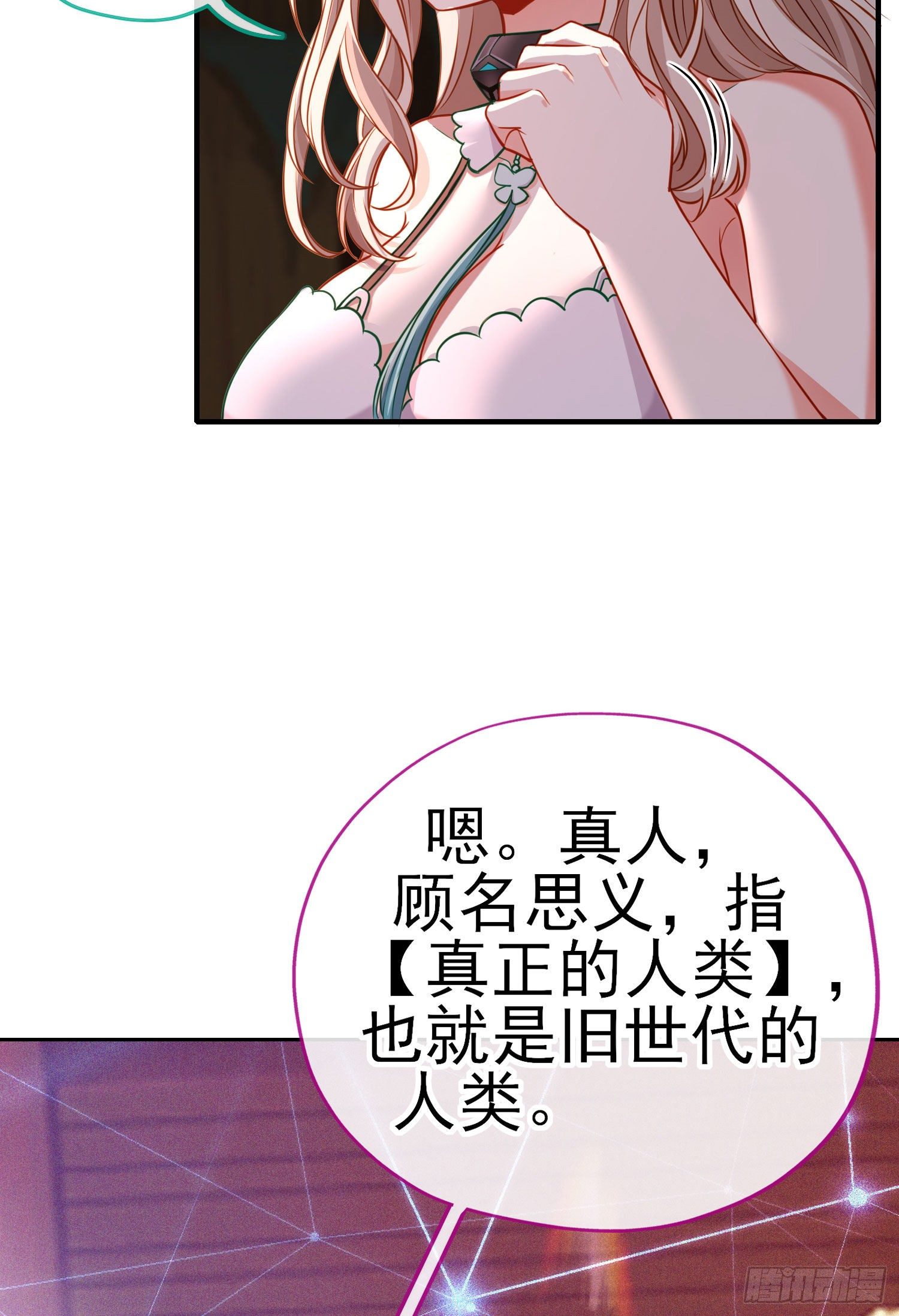 你是人么？(1/2)-第6话