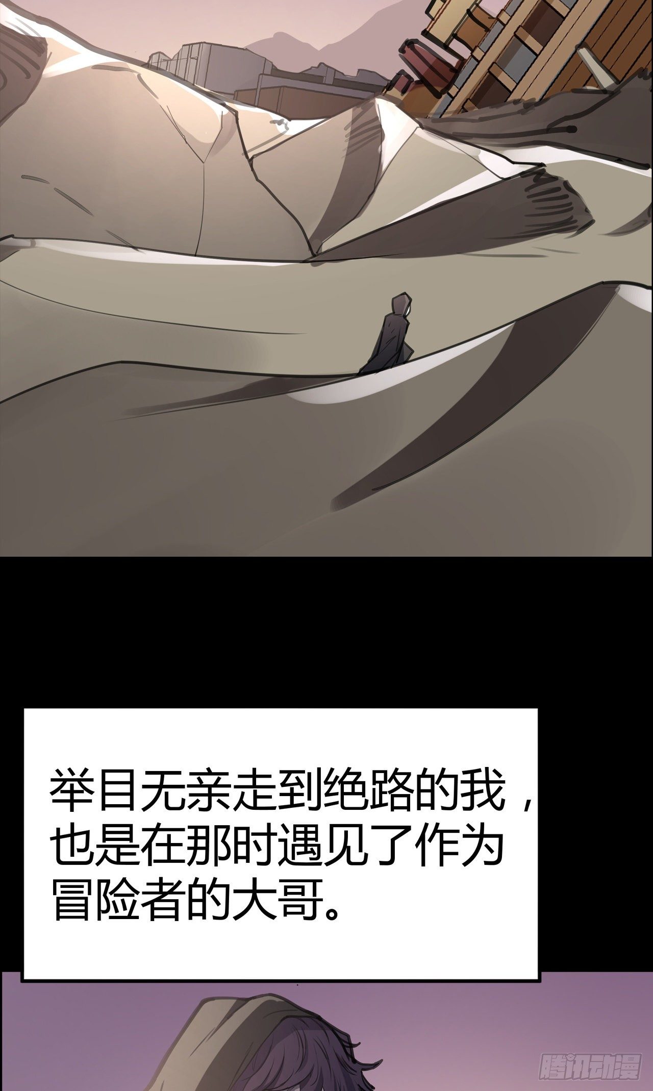 第1话：废土(1/2)-第2话