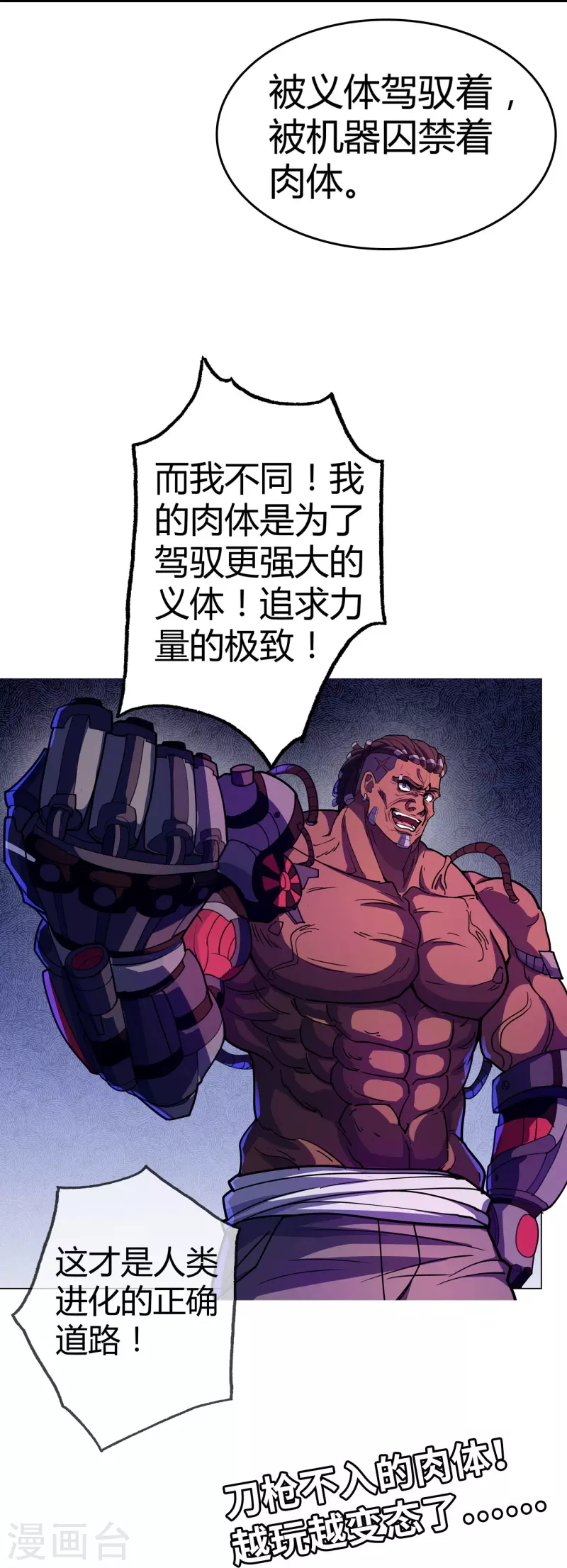 第43话 肉体极限-第44话