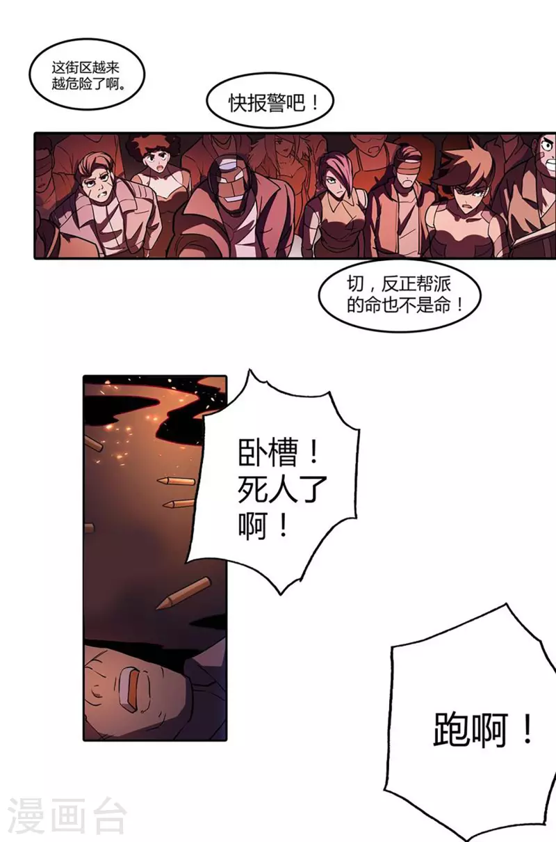 第43话 肉体极限-第44话