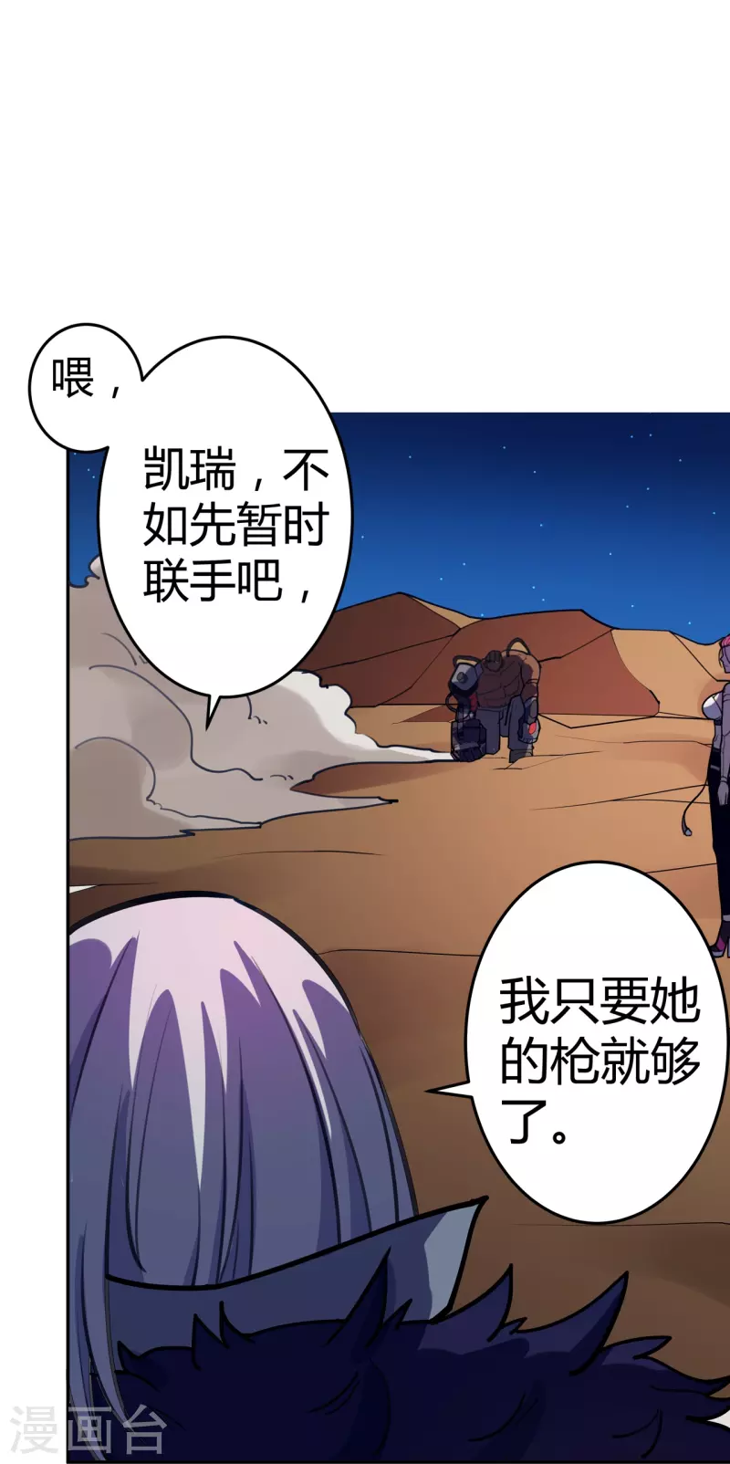 第45话 打起来！-第46话