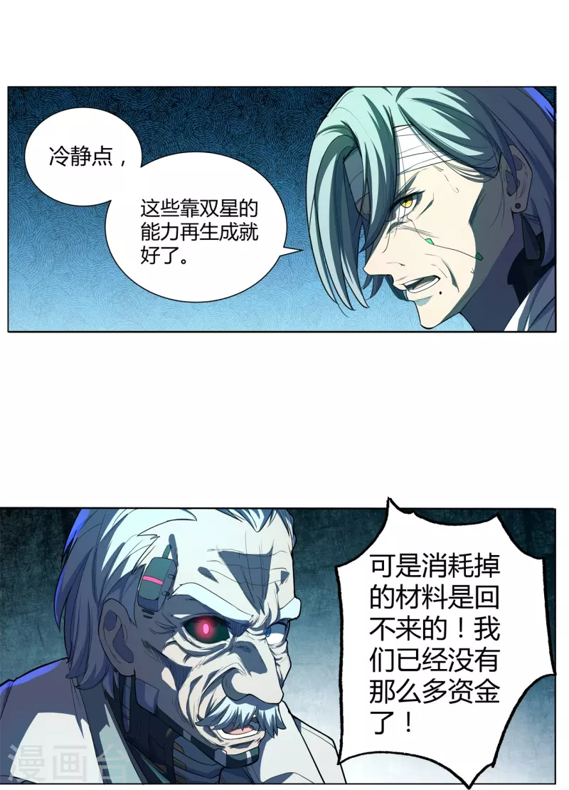 第51话 反击的机会-第52话