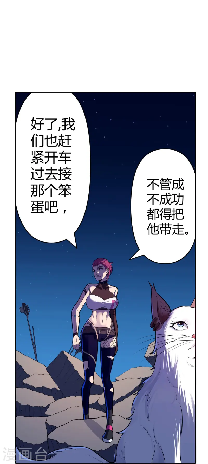 第65话 第一次合作-第66话