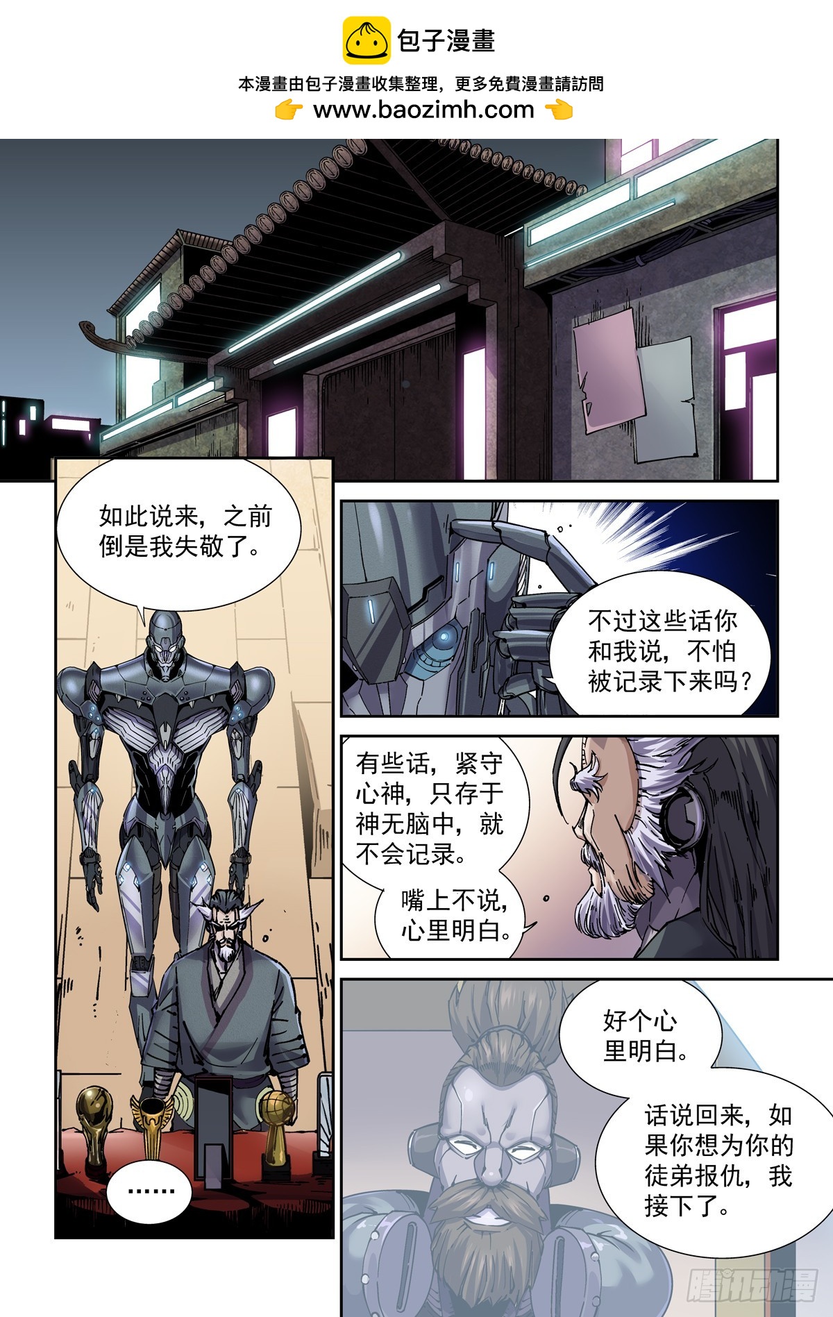 101侠客与拳师（2）-第102话