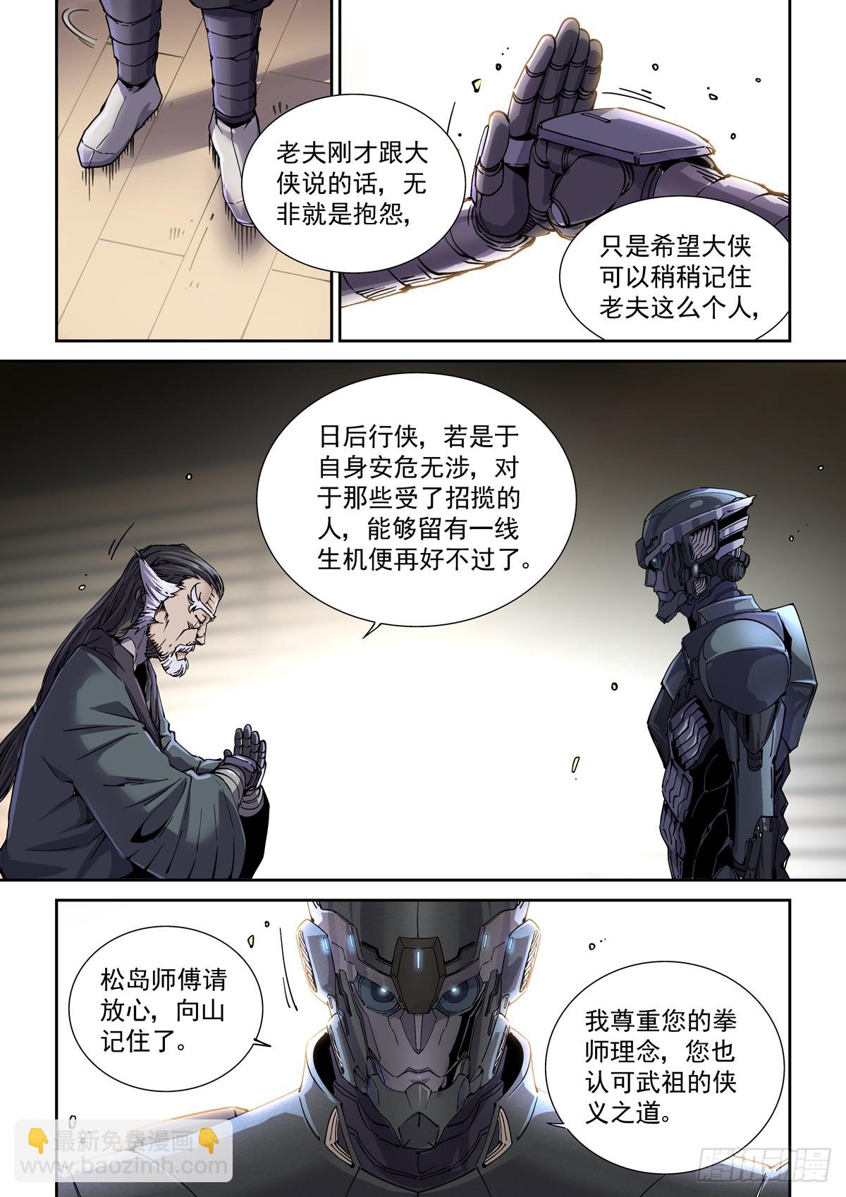 101侠客与拳师（2）-第102话