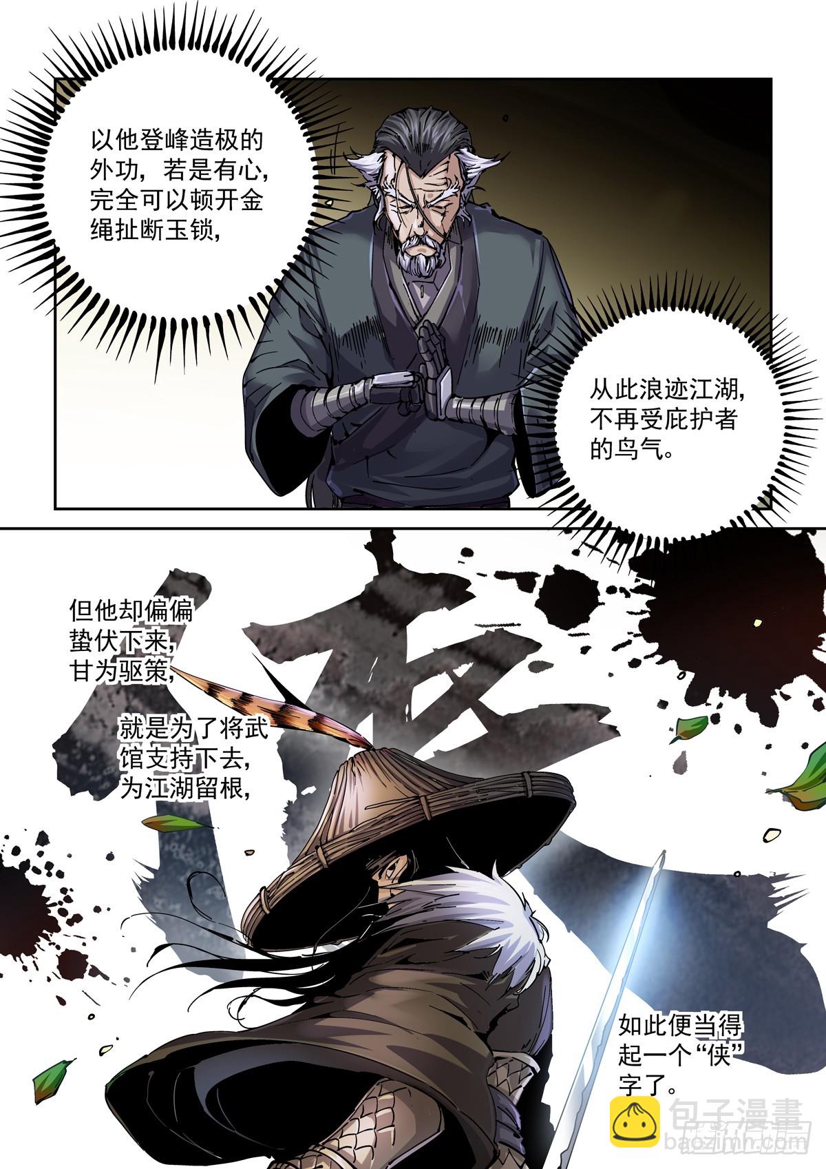 101侠客与拳师（2）-第102话