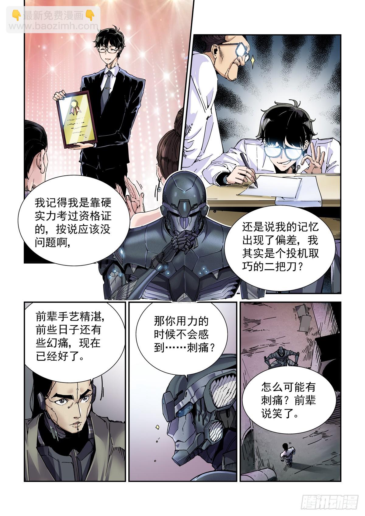103黑市-第104话