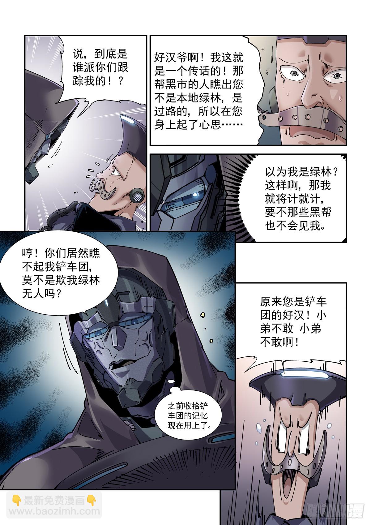 103黑市-第104话